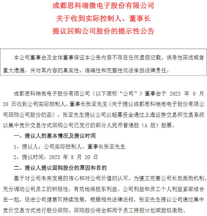 周末利好！又有亿帆医药等超30家上市公司宣布回购、增持计划