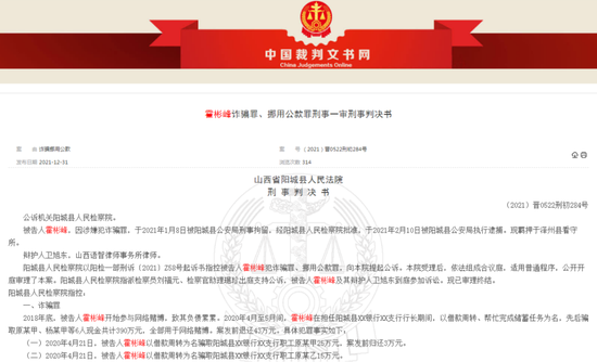 获刑16年！诈骗、挪用公款用于网络赌博，山西阳城农商行支行原行长判了