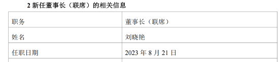 易方达高层微调：刘晓艳任联席董事长并仍担任公司总经理，吴欣荣新任执行总经理