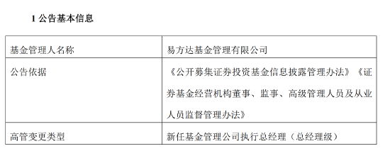 易方达高层微调：刘晓艳任联席董事长并仍担任公司总经理，吴欣荣新任执行总经理