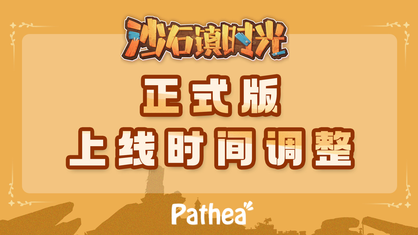 国产模拟经营种田游戏《沙石镇时光》正式版跳票至 11 月 2 日