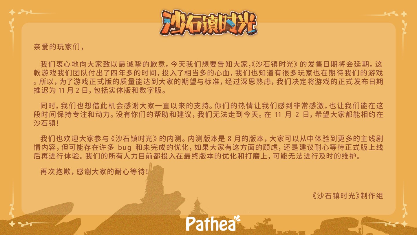 国产模拟经营种田游戏《沙石镇时光》正式版跳票至 11 月 2 日