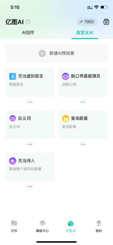 亿图脑图升级亿图AI3.0功能，给创作加点速度