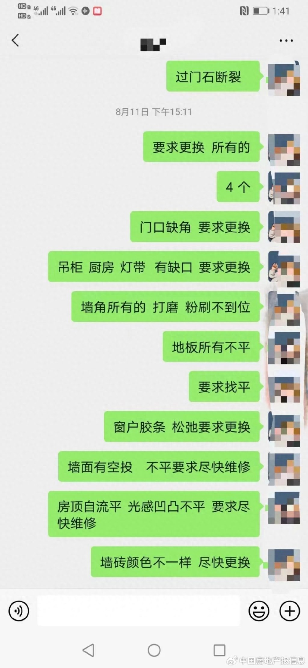 中新生态城一精装修住宅发生质量问题，政府部门称协调开发商加紧维修