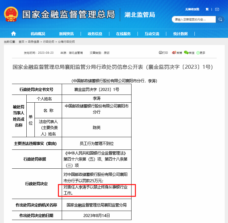 邮储银行支行行长以“企业团体年金保险”为幌子多次诈骗超千万，终获刑被终身禁业，凸显监管漏洞