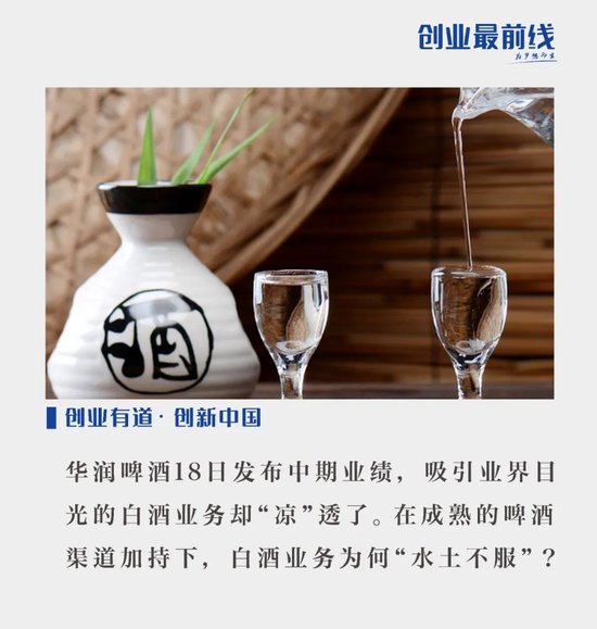 侯孝海的白酒图谋，还要“水土不服”多久？