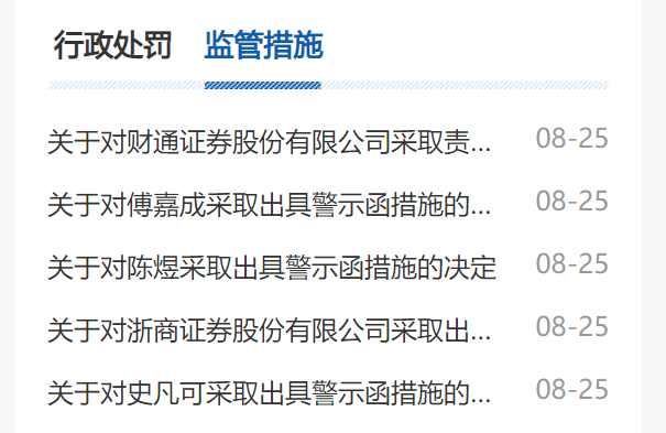 研报业务违规，浙商证券遭警示！总裁一职悬而未决