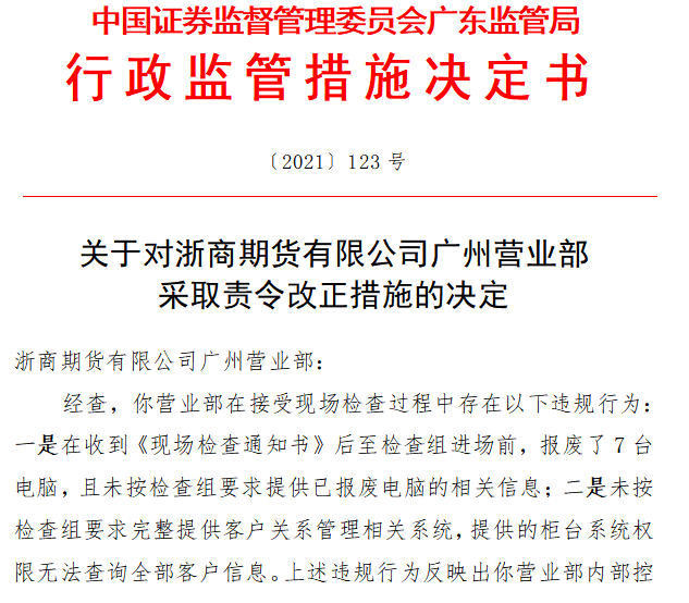 研报业务违规，浙商证券遭警示！总裁一职悬而未决