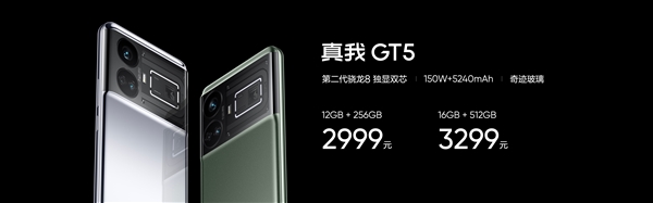 安卓性能之王！真我GT5发布：2999元起