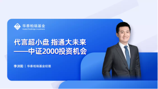 8月30日听华夏建信富国基金等公司大咖说： 政策组合拳到了什么阶段？红利低波怎么投？