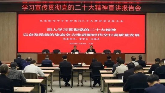 交通银行：在以中国式现代化全面推进中华民族伟大复兴新征程中展现新作为