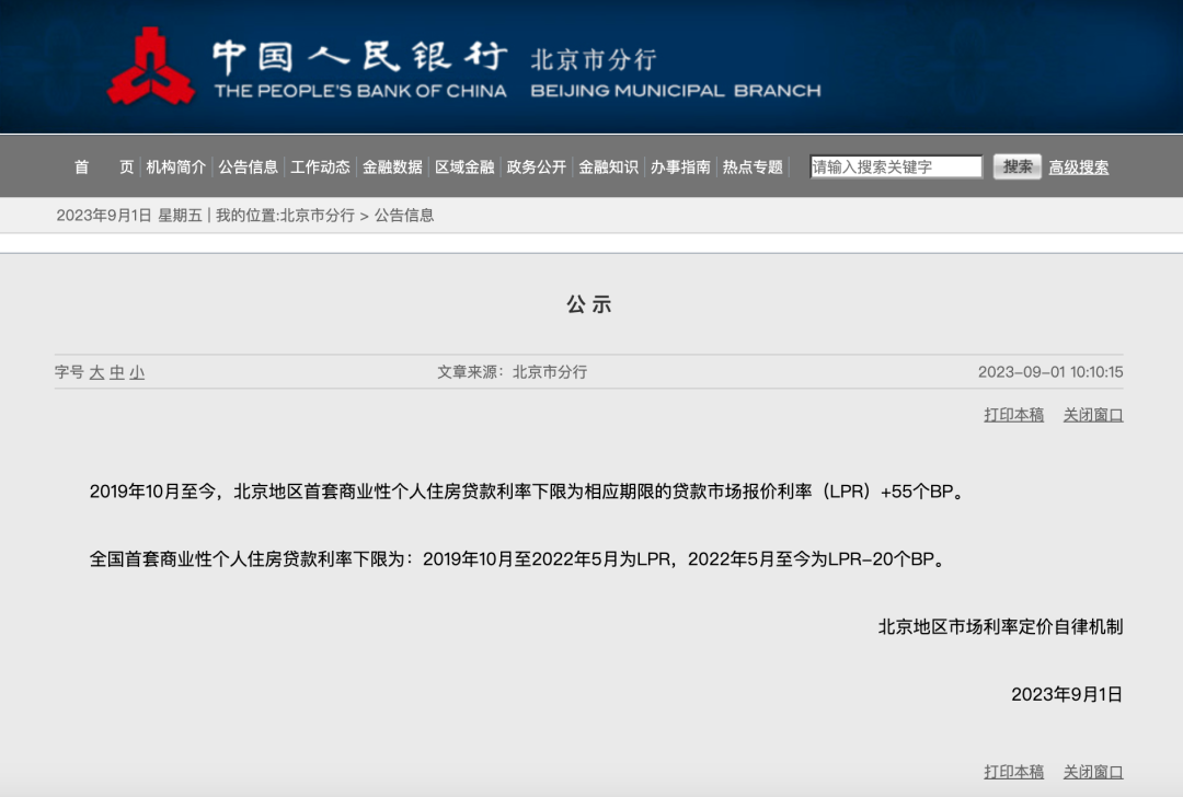 你的月供究竟能降多少？京沪深多地公布利率下限！有人激动一夜没睡好：总利息少了41万，每月少还1700多元