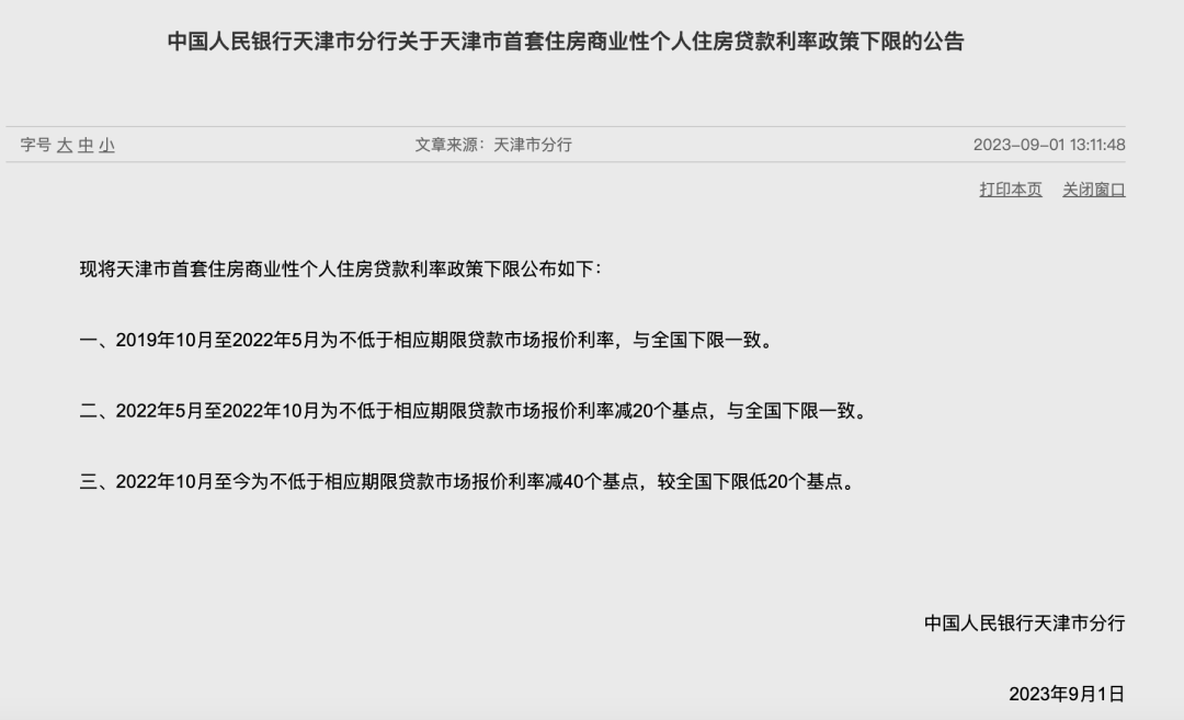 你的月供究竟能降多少？京沪深多地公布利率下限！有人激动一夜没睡好：总利息少了41万，每月少还1700多元