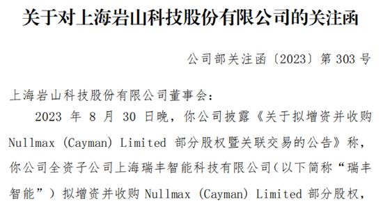 岩山科技遭监管灵魂拷问！刚入主就“整活”：高价买0收入公司，低溢价卖近纯现金公司！