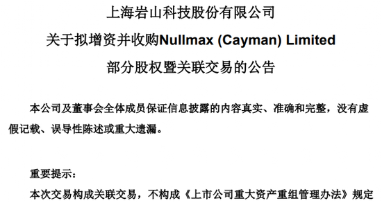 岩山科技遭监管灵魂拷问！刚入主就“整活”：高价买0收入公司，低溢价卖近纯现金公司！