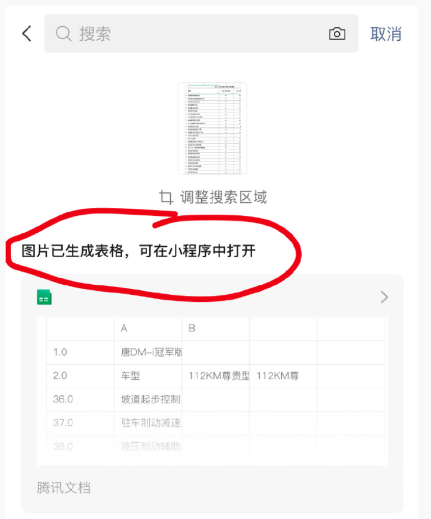 热搜！微信图片可以生成excel，微信神技能还有这些......网友：学会了摸鱼技巧