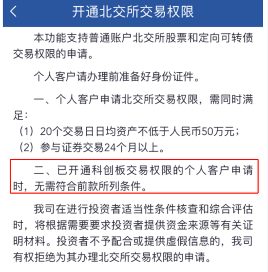 北交所迎重磅改革！多券商上线“一键开通权限”功能 启用独立代码 提高股票辨识度