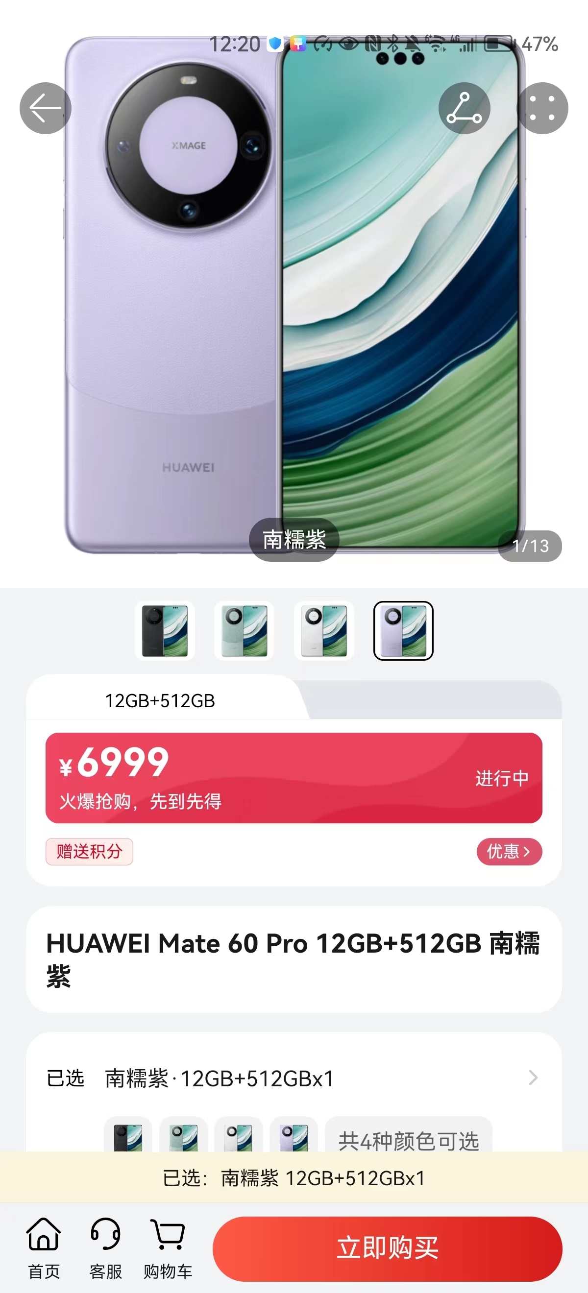 闹钟调好，全款抢购！华为Mate 60 Pro今日全面开售！订金客户优先取货