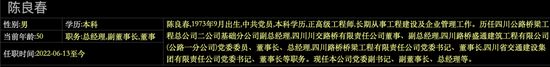 突发！四川路桥两高管被采取强制措施