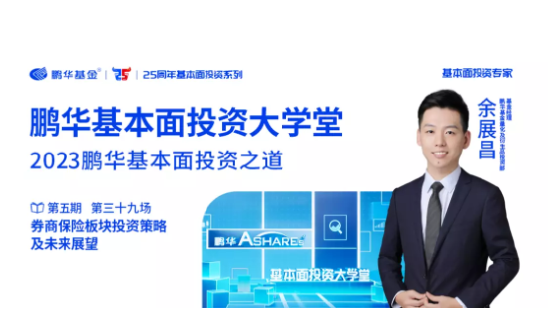 9月5日听华夏富国东财基金等公司大咖说： 今年的“金九银十”来了吗？国企+科技，会成为今年投资主线吗？