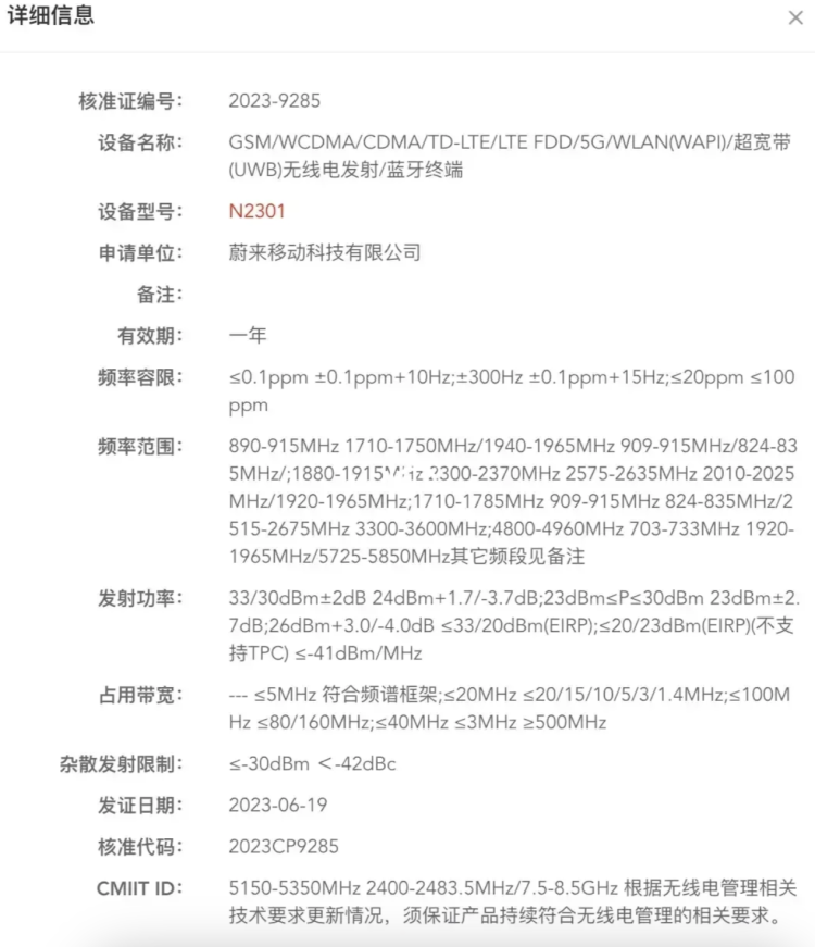 蔚来将于9月21日发布手机产品NIO Phone，Smartisan OS或回归大众视野