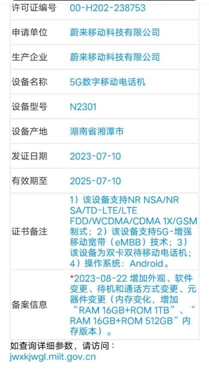 蔚来将于9月21日发布手机产品NIO Phone，Smartisan OS或回归大众视野