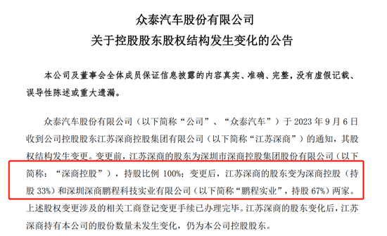 众泰汽车突发！神秘人浮出水面