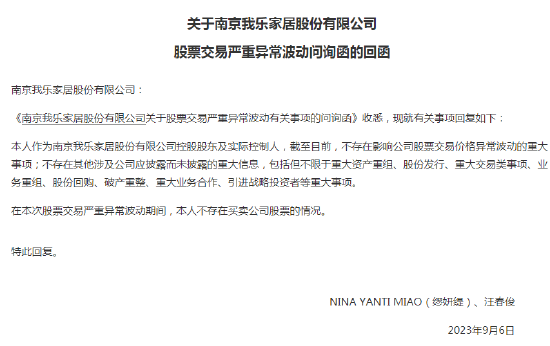 涉嫌违规减持！我爱家居冲高回落 回应：正在积极与相关股东核实股份变动情况