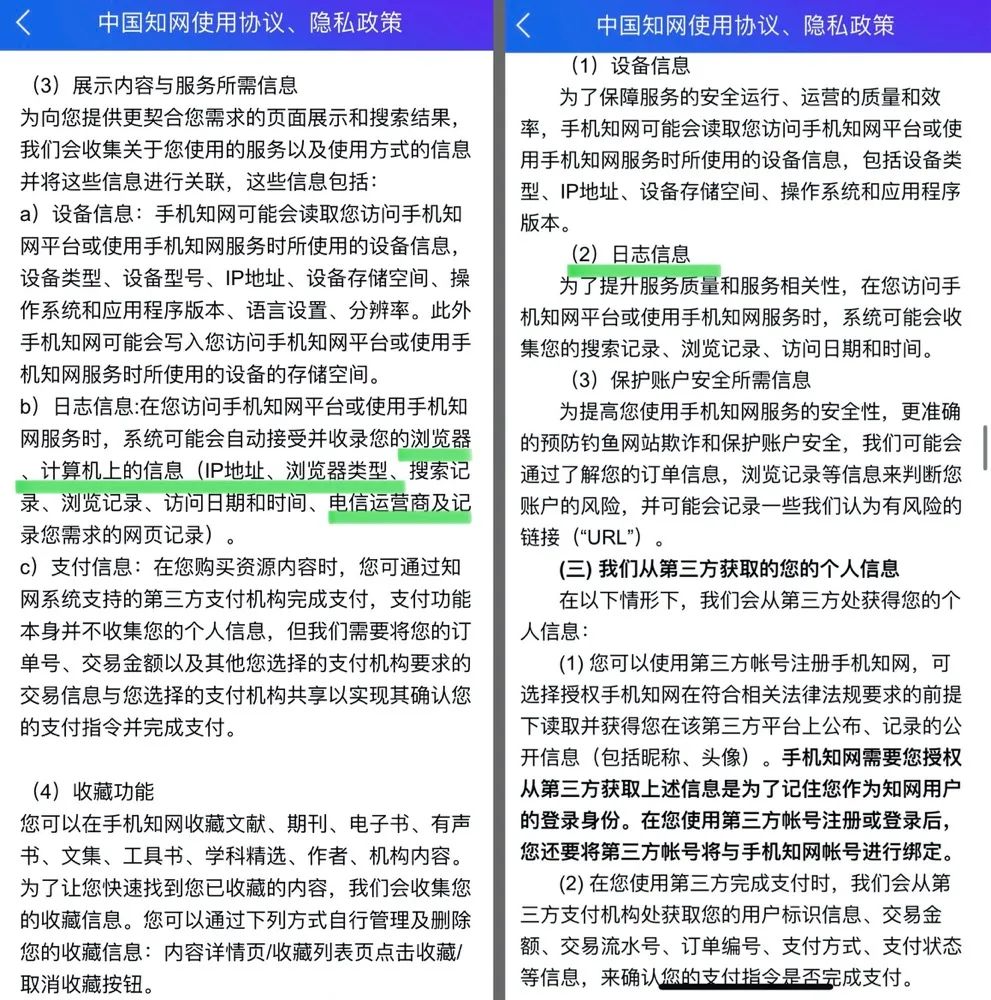 被罚5000万元！知网违法收集了哪些个人信息？有什么危害？