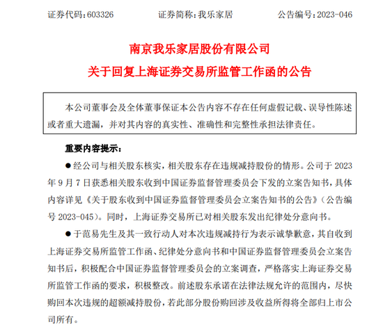 道歉来了！八连板当天清仓，我乐家居股东承诺“尽快购回”