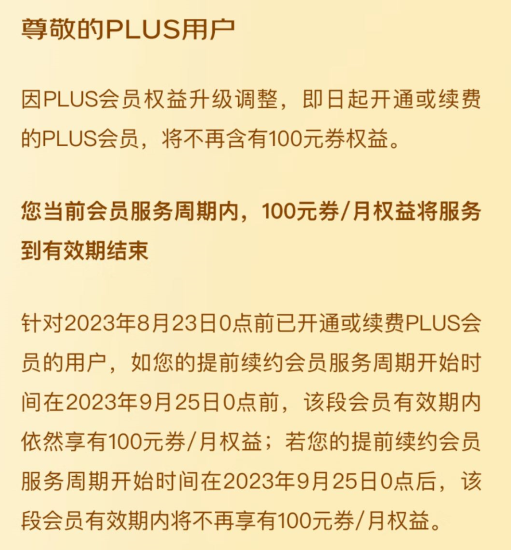 限时赠 40 元京东超市卡 / 12 箱可生食鸡蛋：京东 Plus 会员年卡大促赠品补货