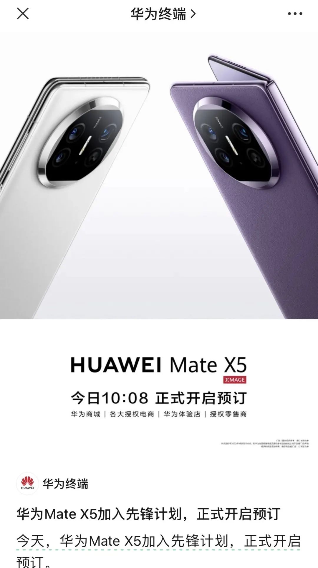 彻底引爆！华为Mate60 Pro+、X5突然开售，刚上线就被秒光！这些股涨疯了