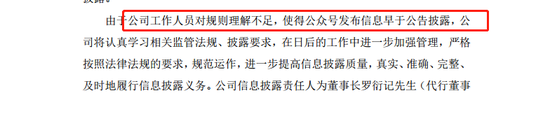 董秘：还好辞职快 公众号领先公告发布刺激涨停 董事长顺势减持