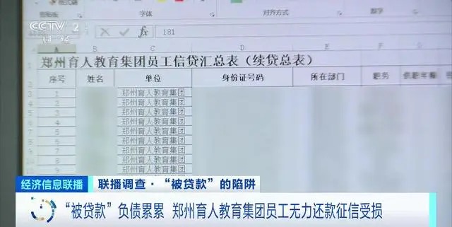 “贷款上班”成现实！181人贷了超2600万！部分已逾期，有人征信受损，公司董事长、银行回应......