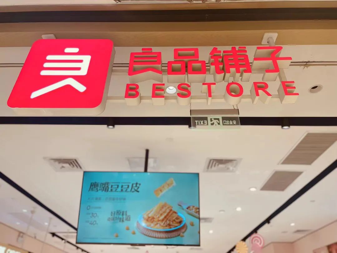 “零食刺客”良品铺子交3年最差中报！营收净利双降，关店率高企｜上市公司半年报大解读