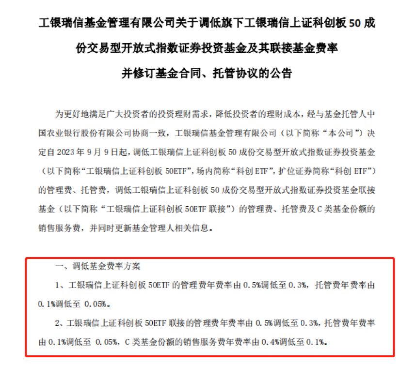 继易方达基金官宣旗下ETF产品降费后 又有基金巨头宣布：调低产品费率