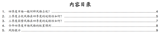 国海策略：四季度市场风格如何演绎？