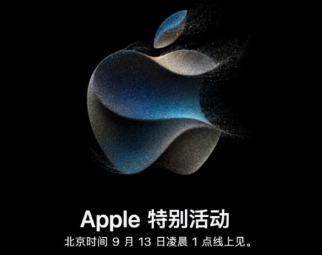 苹果发布会来了：推出iPhone 15系列，或再次涨价千元