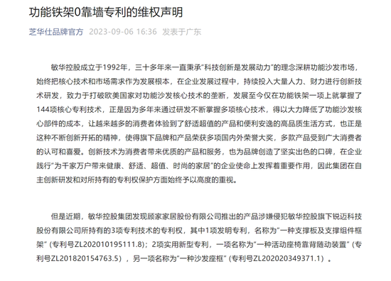 沙发引发的“血案”！敏华控股、顾家家居缠斗9年