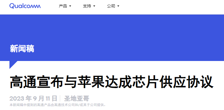 自研5G基带还得再等等？苹果与高通将供应协议延至2026年