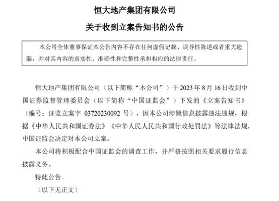 14条黑名单！恒大地产再被强制执行22亿，被执行总额已超530亿