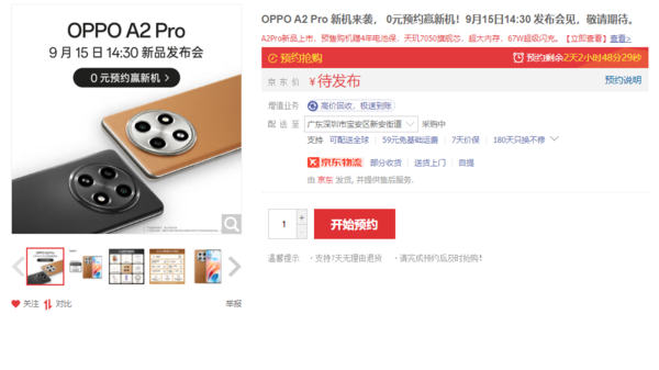 OPPO A2 Pro现已开通预约渠道：预定赠礼，以旧换新至高补贴800元