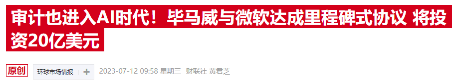 这家“四大”事务所宣布推出AI平台 帮助企业客户实现技术转型