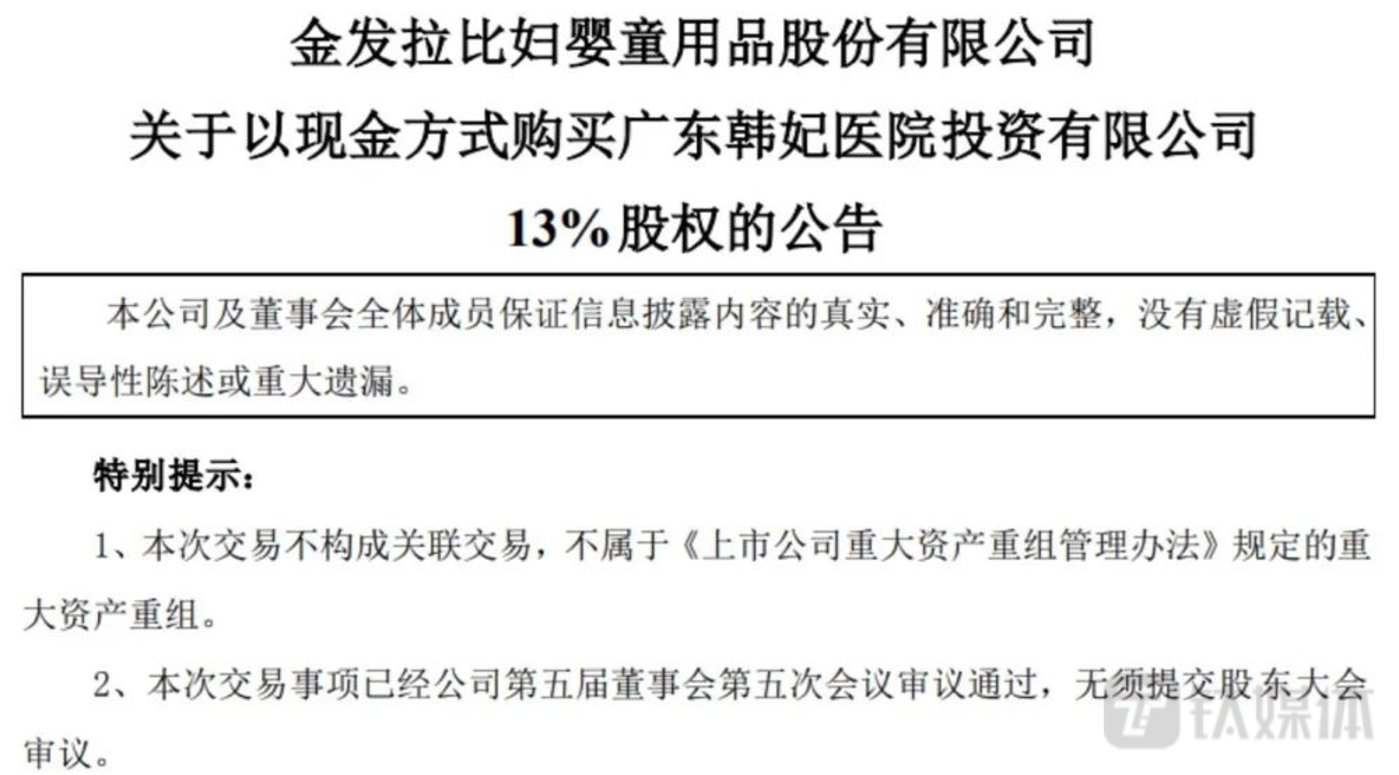 金发拉比谜之操作：标的公司资不抵债，持续亏损，估值却高达4.58亿