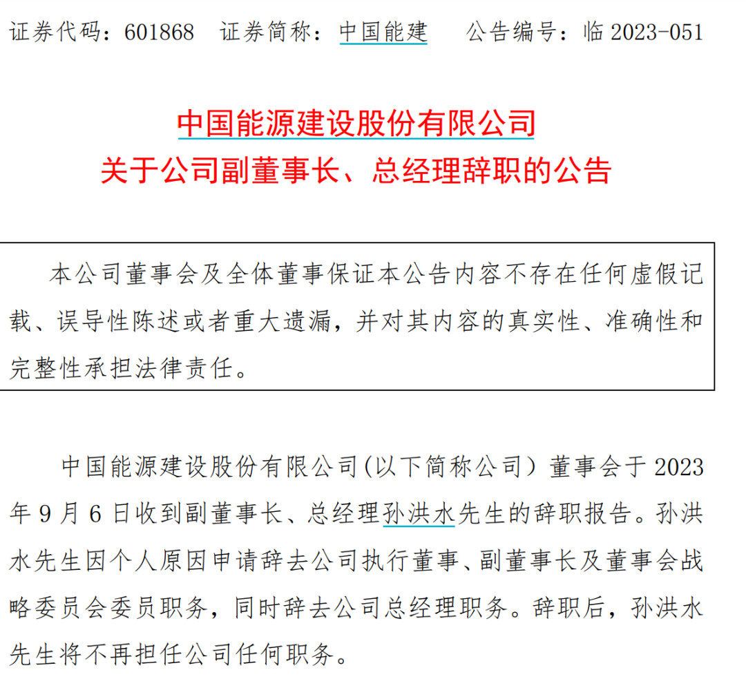 7000亿央企巨头，总经理被查！他去年年薪涨了超60%，上周刚因“个人原因”辞职…