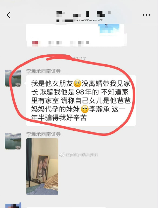 申万宏源李瀚承发律师函辟谣：“没离婚带女友见家长”为不实言论，该事件属于经济诈骗纠纷，已报警备案处理