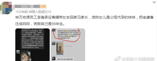 申万宏源李瀚承发律师函辟谣：“没离婚带女友见家长”为不实言论，该事件属于经济诈骗纠纷，已报警备案处理