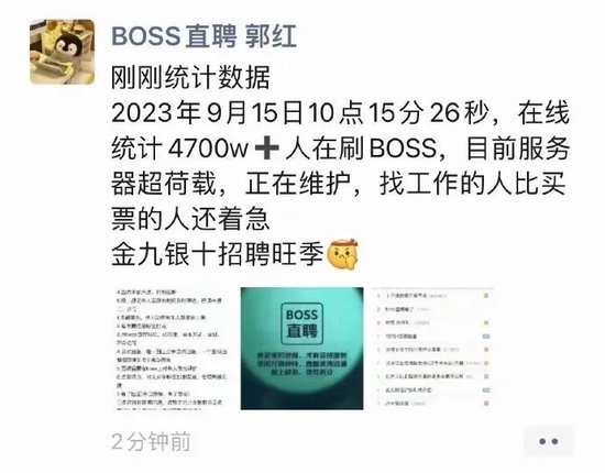 今天，BOSS直聘崩了！4700万人在线看工作