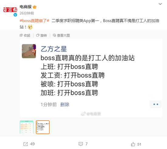 今天，BOSS直聘崩了！4700万人在线看工作