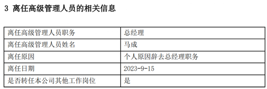 长安基金总经理又换了！